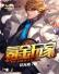 氪金玩家